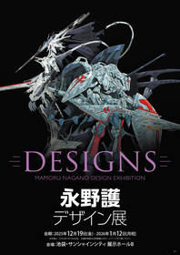 『DESIGNS 永野護デザイン展』東京での初開催が決定　新規展示原画3点を初公開