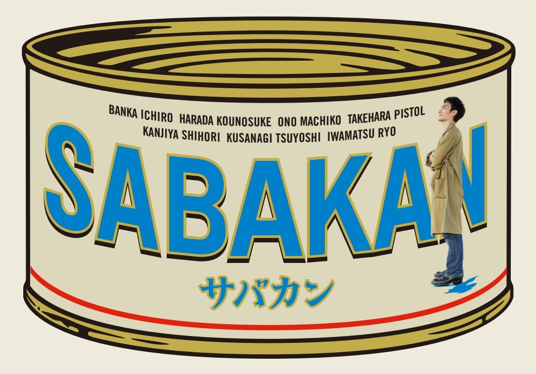 映画『サバカン SABAKAN』冊子版パンフレット表紙 （C）2022 SABAKAN Film Partners
