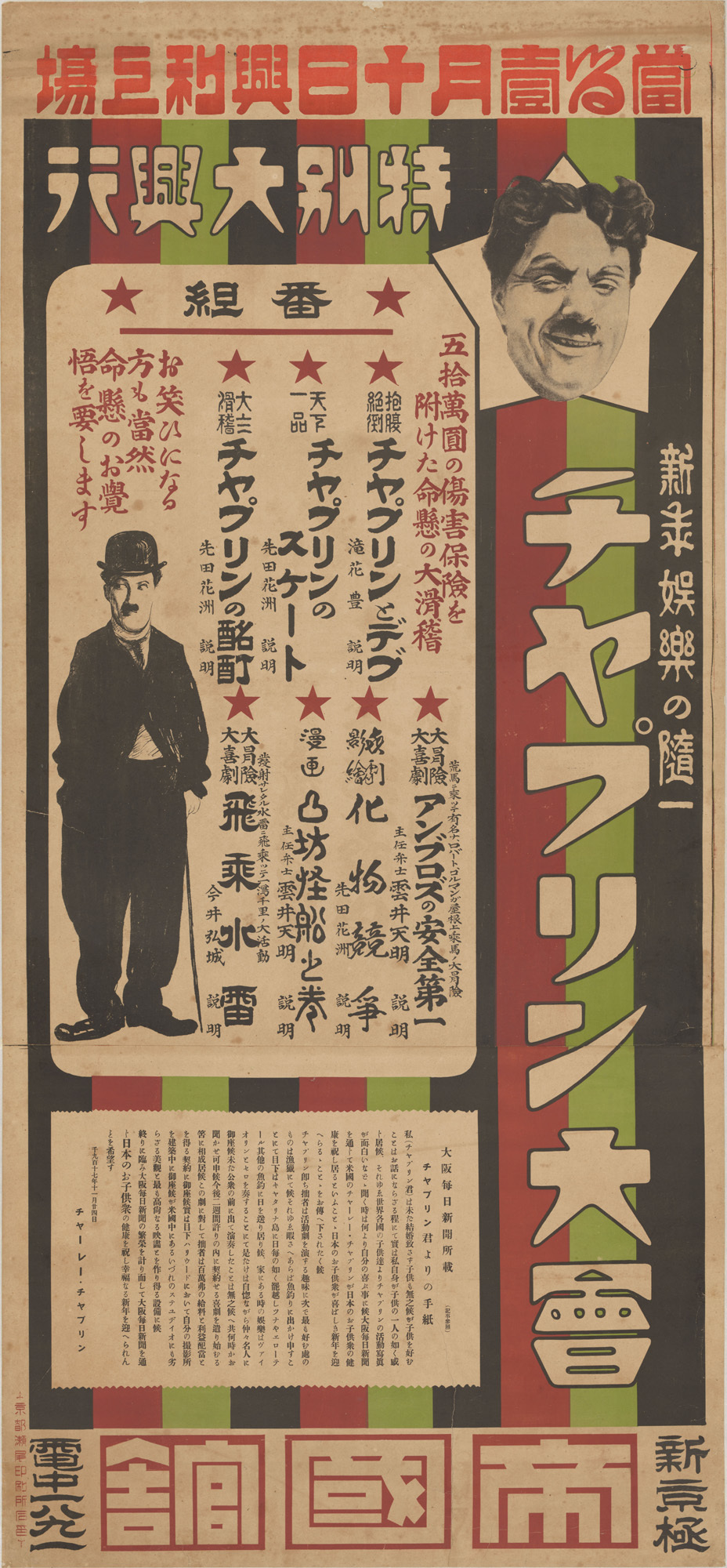 『チャプリン大会』（1919年）