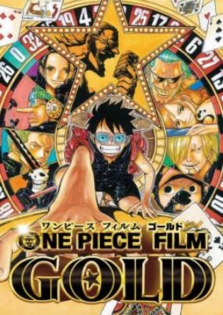 『ONE PIECE FILM GOLD』メインビジュアル ©尾田栄一郎/2016「ワンピース」製作委員会