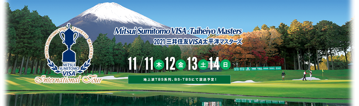 三井住友VISA太平洋マスターズ』は11/11開幕！ 名鉄菜館など地元