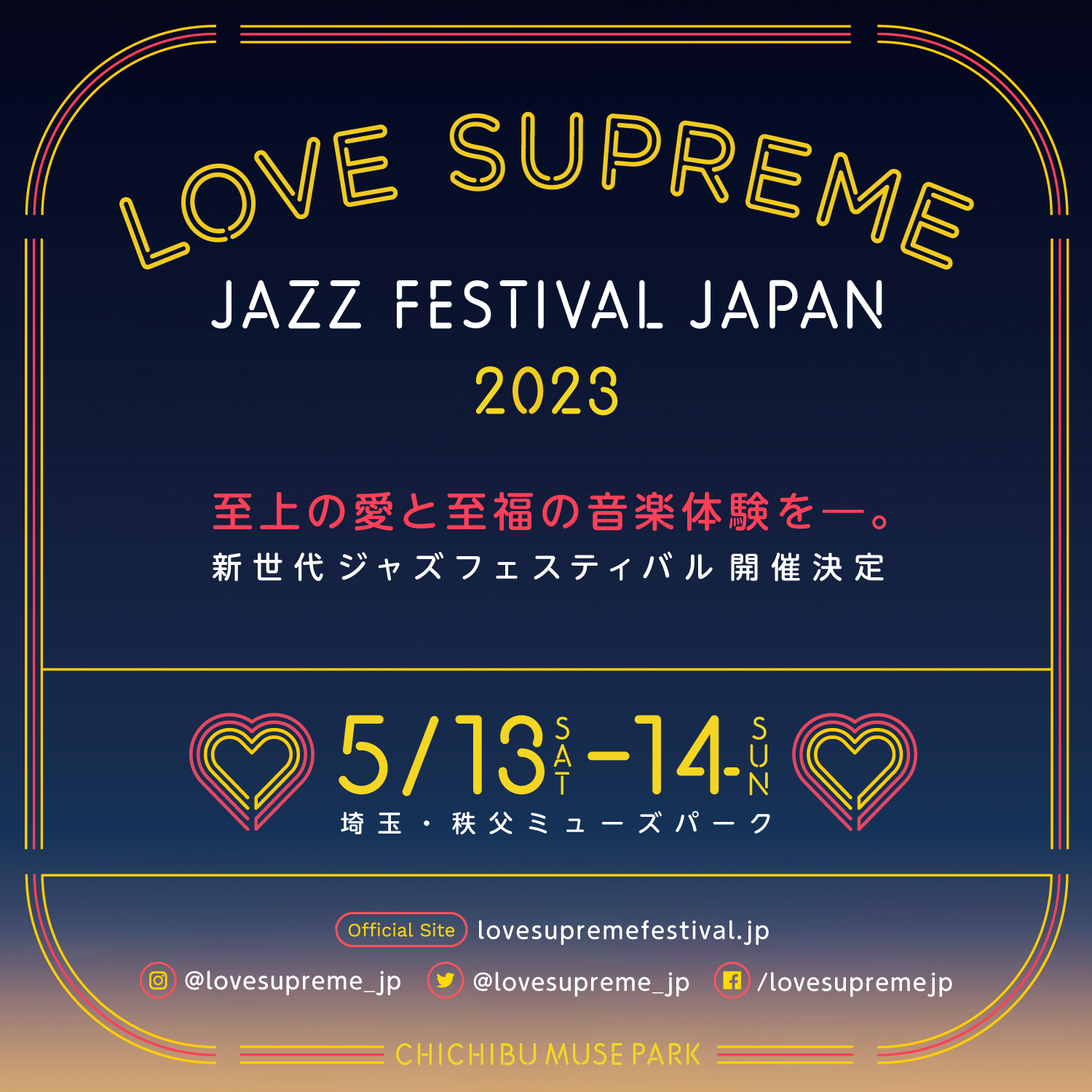 新世代ジャズフェスティバル『LOVE SUPREME JAZZ FESTIVAL JAPAN 2023』5月に開催決定 Musicman