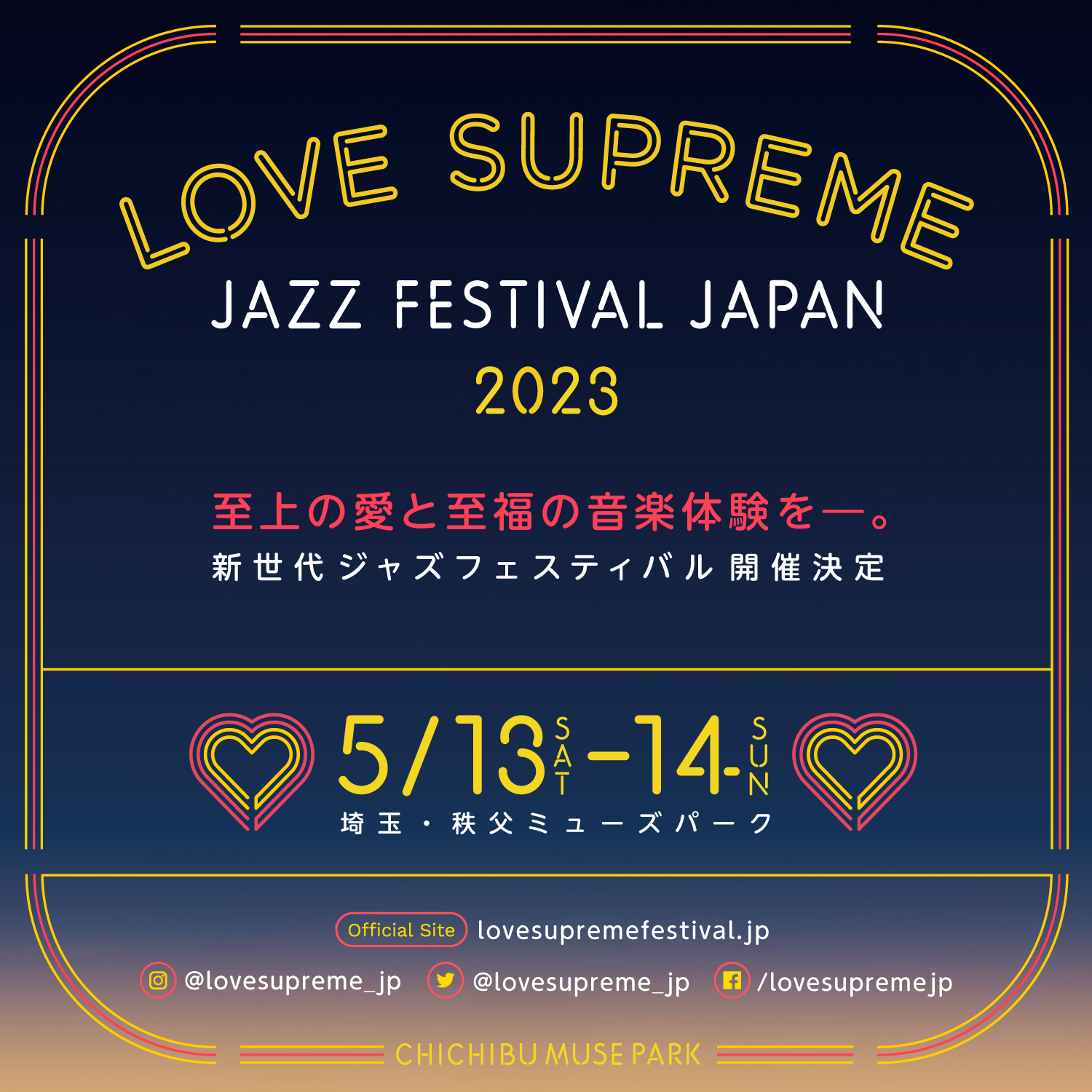 新世代ジャズフェスティバル『LOVE SUPREME JAZZ FESTIVAL JAPAN 2023』5月に開催決定 SPICE