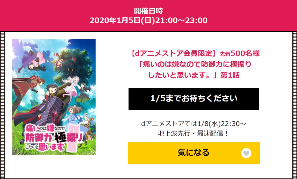 『痛いのは嫌なので防御力に極振りしたいと思います。 』 (C)2020　夕蜜柑・狐印／KADOKAWA／防振り製作委員会