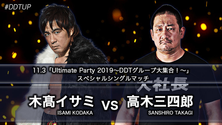 ○スペシャルシングルマッチ 高木三四郎vs木髙イサミ