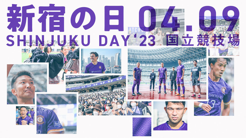 4月9日（日）は『新宿の日』としてさまざまな催しが行われる