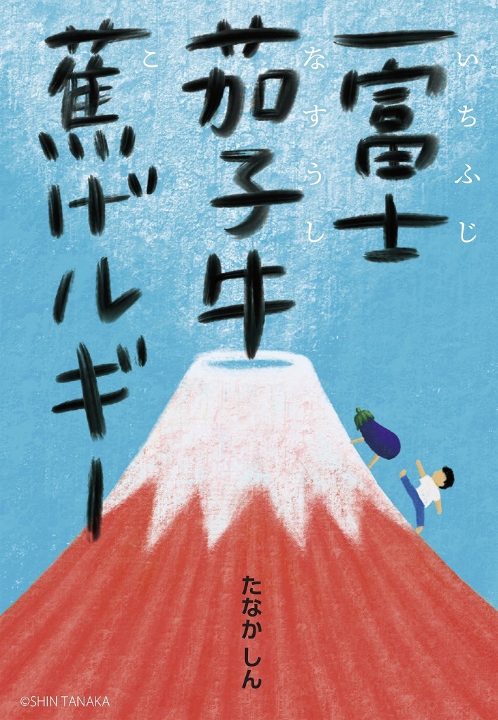 沢口靖子 小柴陸 関西ジャニーズjr 生瀬勝久が紡ぐ温かい家族の物語とは リーディングアクト 一富士茄子牛焦げルギー インタビュー Spice エンタメ特化型情報メディア スパイス