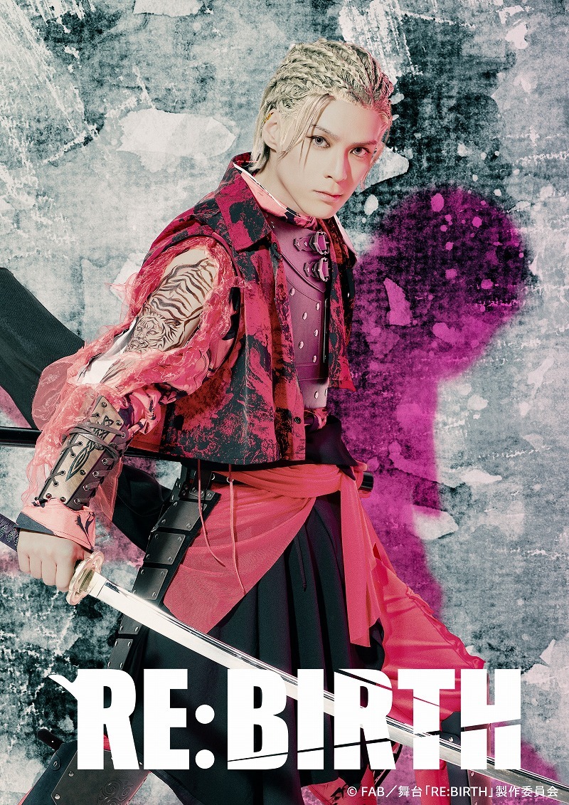 (C)FAB／舞台「RE:BIRTH」製作委員会