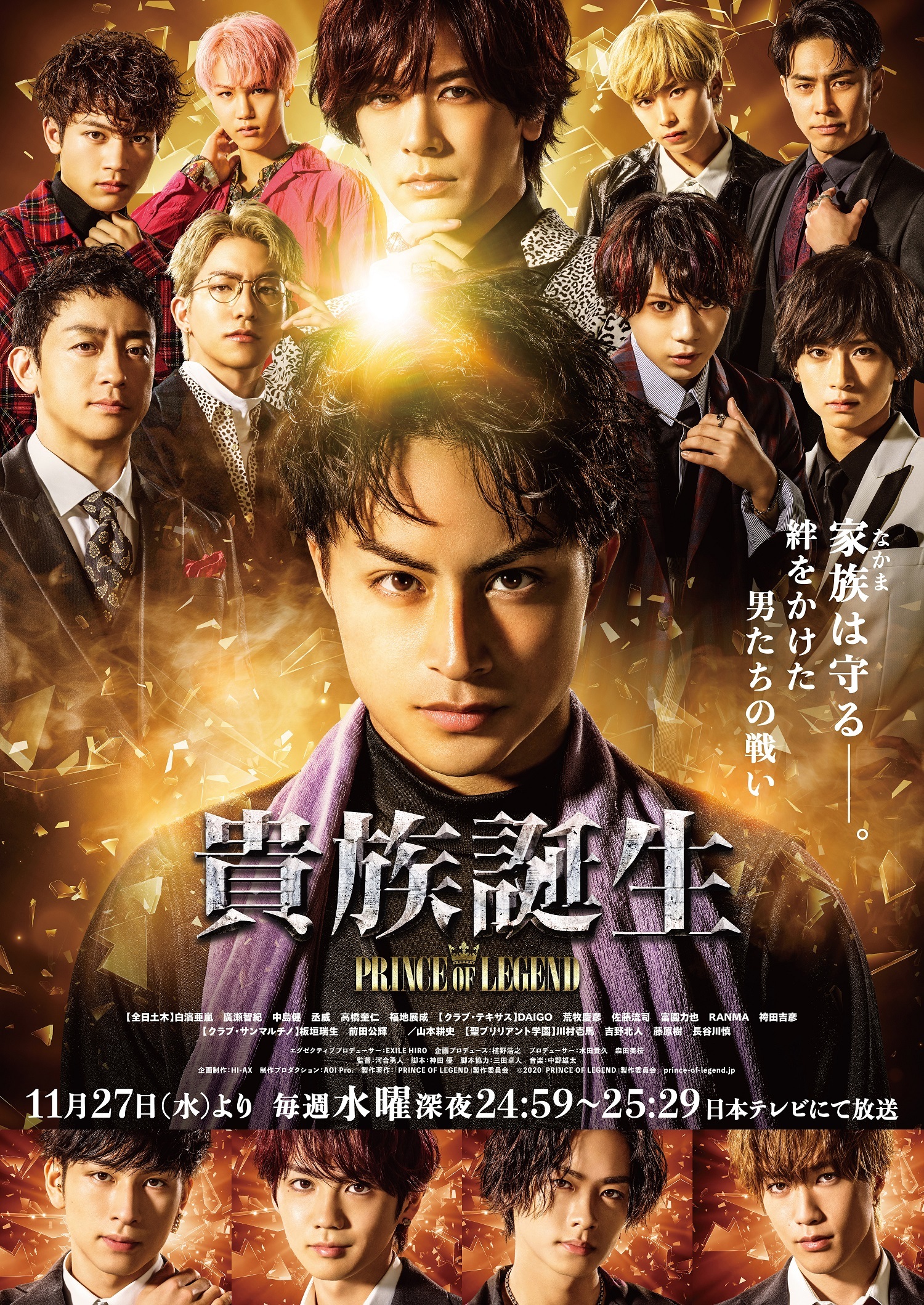 白濱亜嵐主演 荒牧慶彦 佐藤流司 前田公輝ら共演で Prince Of Legend 新章 ドラマ 貴族誕生 放送 映画 貴族降臨 公開へ Spice エンタメ特化型情報メディア スパイス