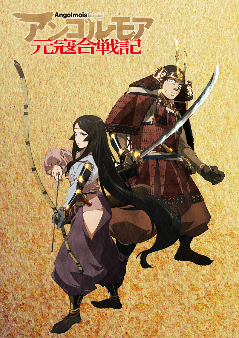 （C）2018 たかぎ七彦／KADOKAWA／アンゴルモア元寇合戦記製作委員会