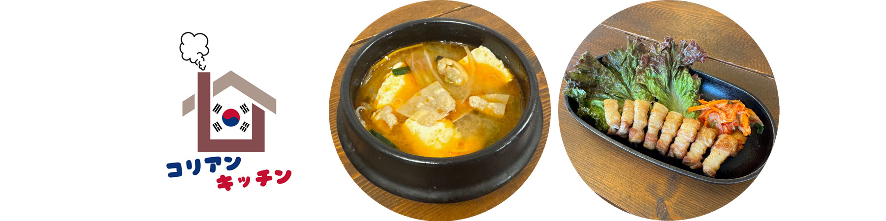 コリアン キッチン