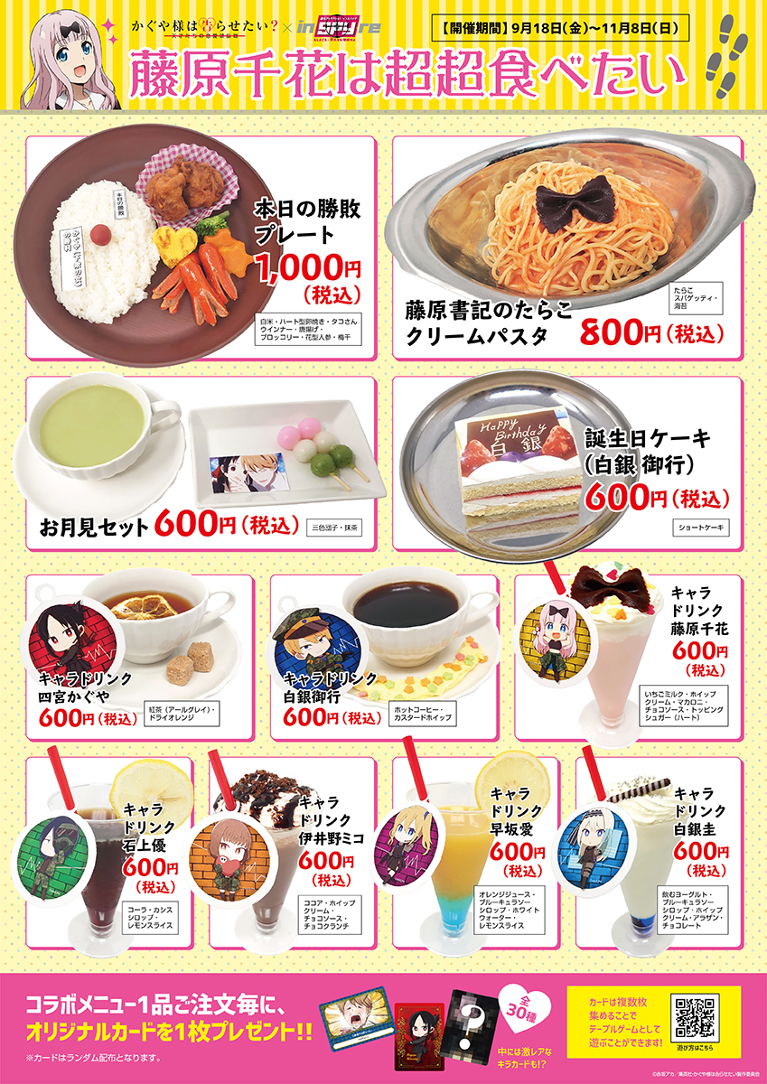 (C)赤坂アカ／集英社・かぐや様は告らせたい製作委員会