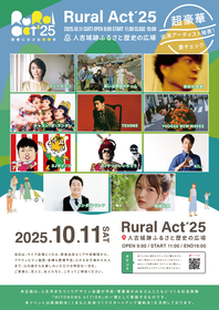熊本県人吉市で初開催される新音楽フェス『Rural Act 25』 TENDREら最終出演アーティストを発表
