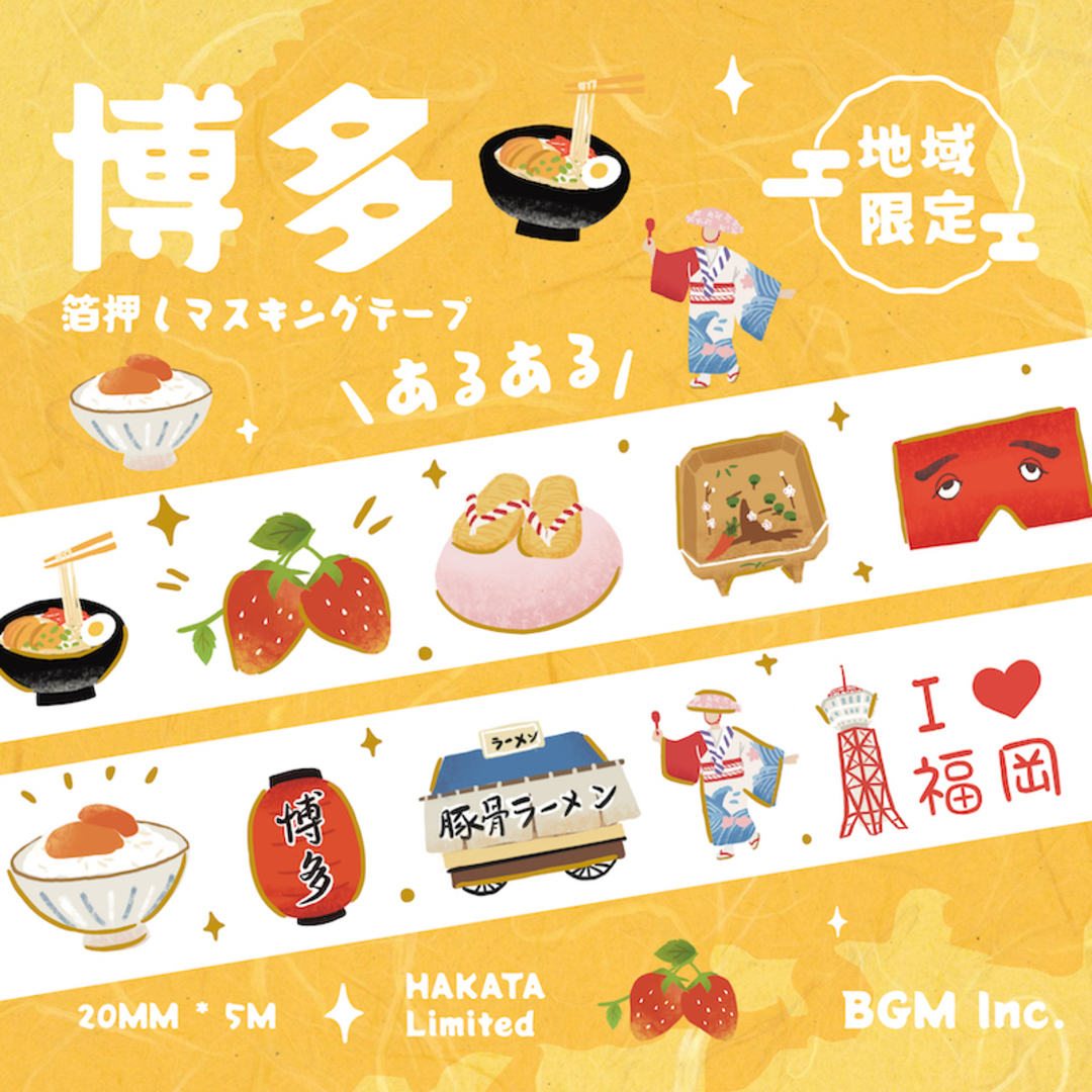 地域限定・博多 マスキングテープ（BGM）418円（税込）