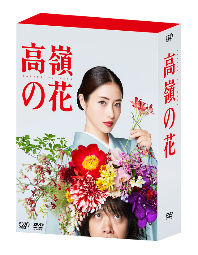 「高嶺の花」Blu-ray BOXのジャケット。