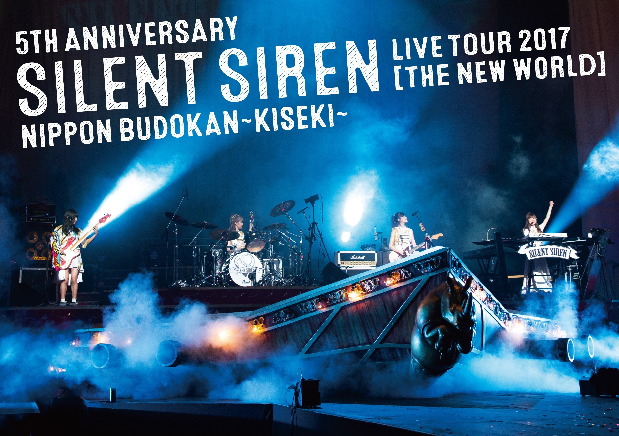 SILENT SIREN『５th ANNIVERSARY SILENT SIREN LIVE TOUR 2017「新世界」日本武道館 ～奇跡～』Blu-ray初回限定盤