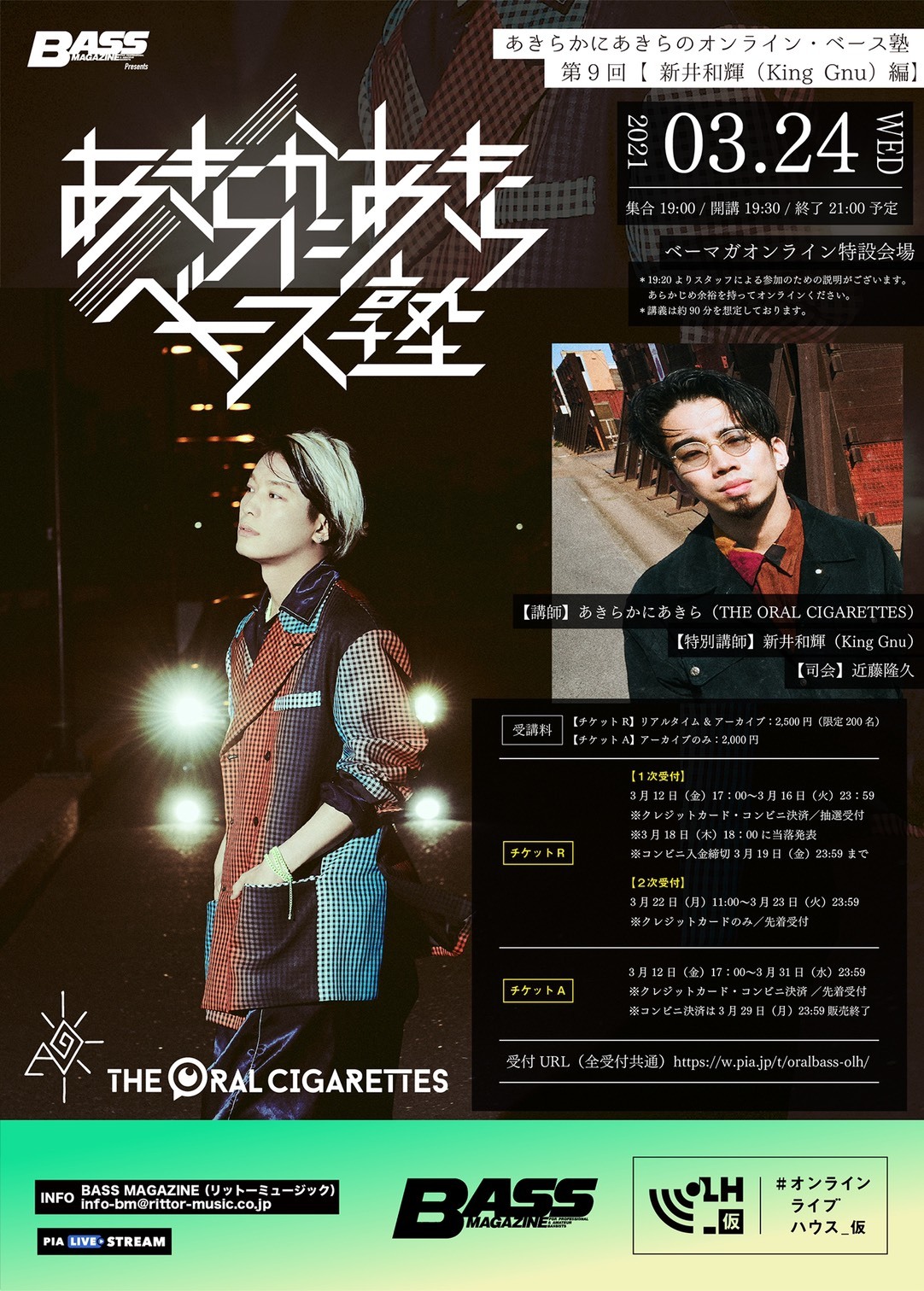 あきらかにあきら The Oral Cigarettes オンライン ベース塾に特別講師として新井和輝 King Gnu 出演決定 Spice エンタメ特化型情報メディア スパイス