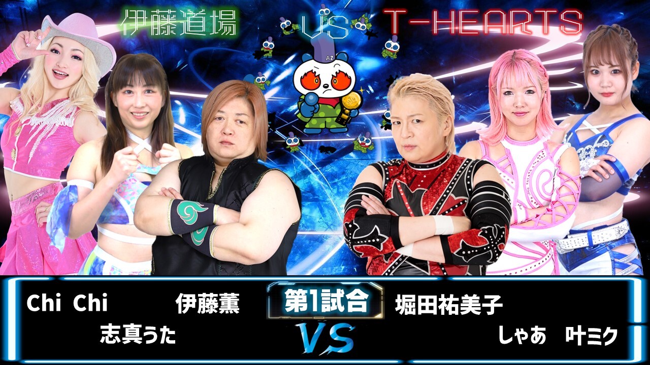 伊藤薫（伊藤道場）&志真うた（伊藤道場）& Chi Chi（Evolution） vs 堀田祐美子（T-HEARTS）&しゃあ（T-HEARTS）&叶ミク（T-HEARTS）