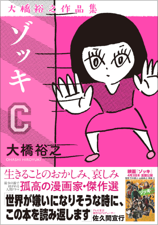 吉岡里帆 松井玲奈 竹原ピストル 國村隼らを漫画家 大橋裕之氏が描き下ろし 映画 ゾッキ 総勢22名の似顔絵イラストを公開 Spice エンタメ特化型情報メディア スパイス