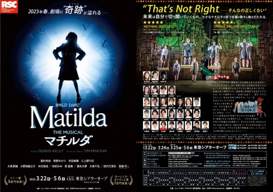 ミュージカル『マチルダ』オーディションを勝ち抜いた4名の少女のほか、日本オリジナルキャストが発表