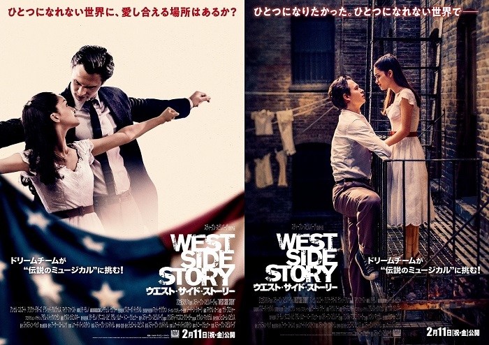 『ウエスト・サイド・ストーリー』日本版本ポスター
