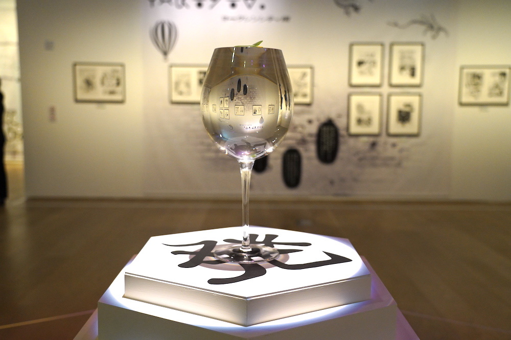 「水見式のグラス」がエリア中央に展示されている