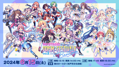 迫力の生バンドともにアイドル達の暑い夏のステージが燃え上がる！『Re:ステージ！ PRISM☆FESTIVAL!! vol.1 -Resistance-』レポート