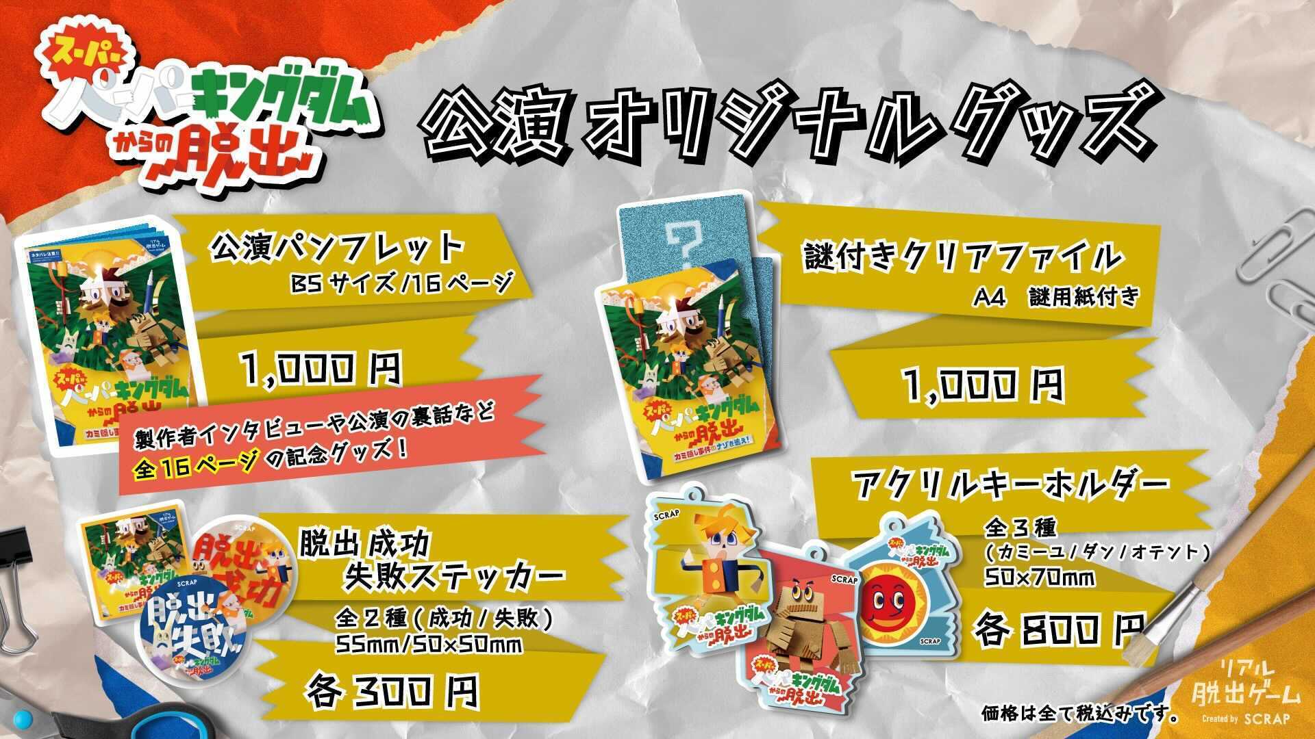 古賀葵 西山宏太朗 神尾晋一郎のコメント到着 リアル脱出ゲーム スーパーペーパーキングダムからの脱出 に出演 Spice エンタメ特化型情報メディア スパイス