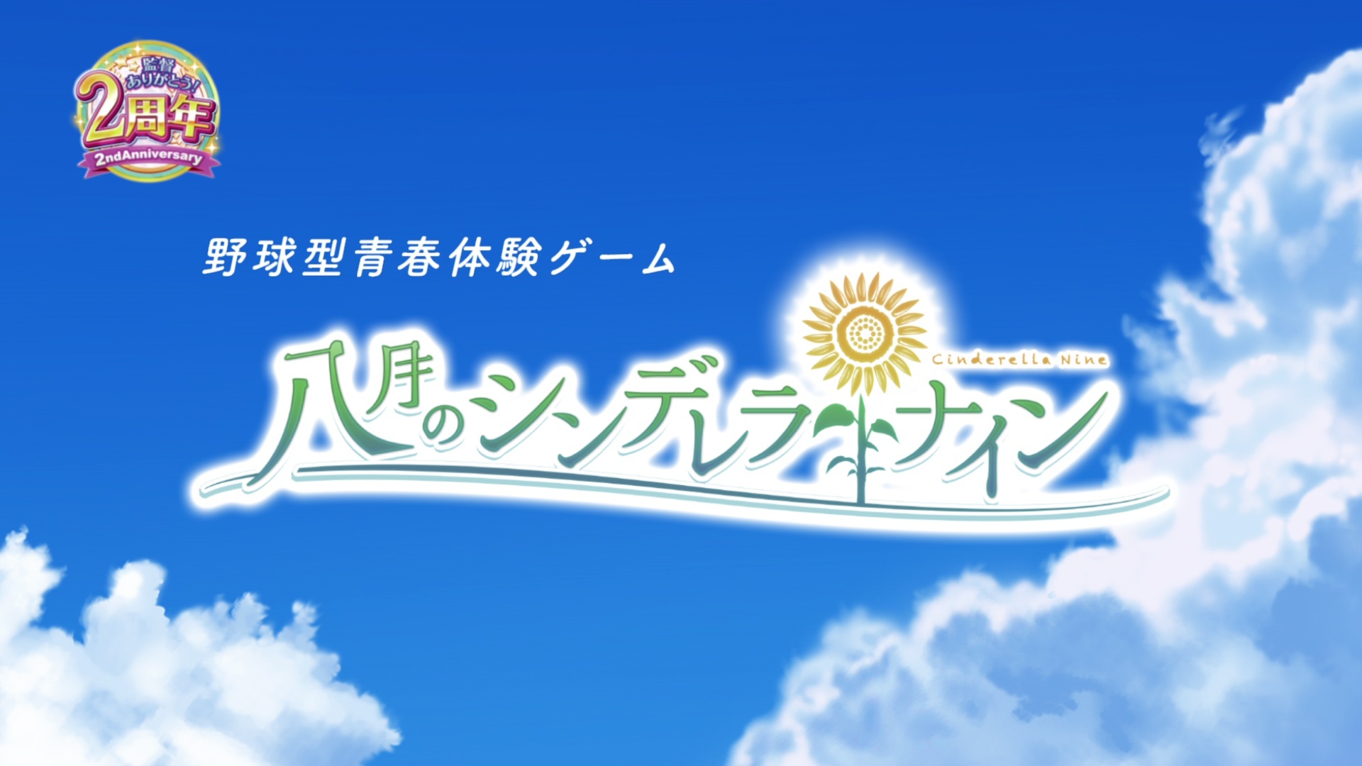 八月のシンデレラナイン 全力少女シリーズ新cmが放送開始 制服姿の池田朱那がキャッチボールの腕前を披露 Spice エンタメ特化型情報メディア スパイス