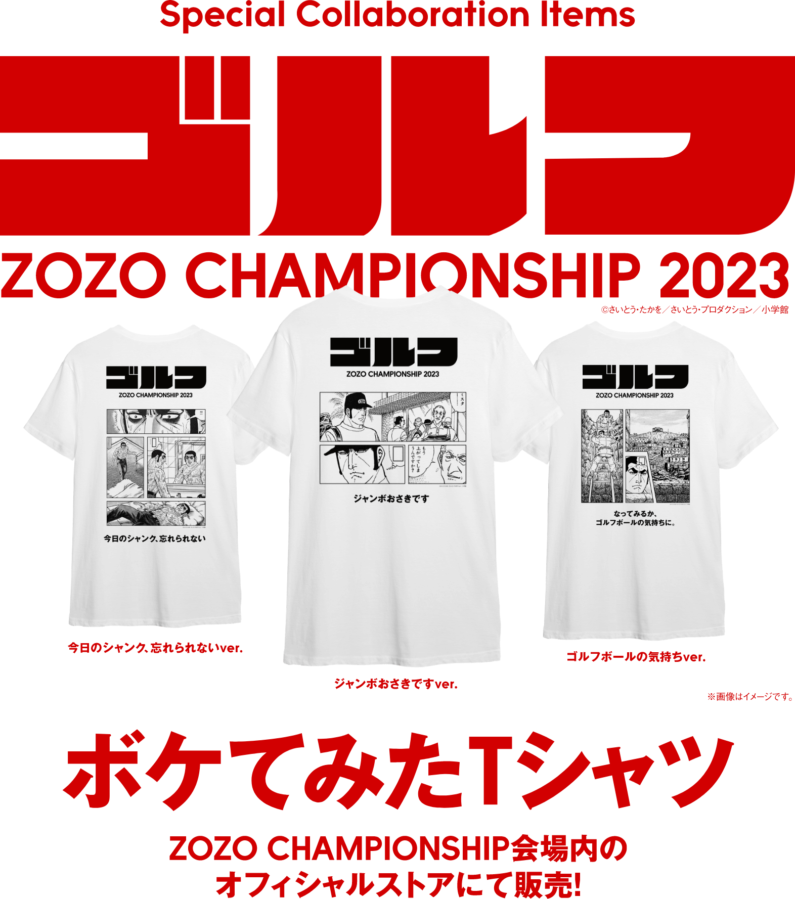 デューク東郷がドライバーを握る⁉︎『ZOZO CHAMPIONSHIP』がゴルゴ13と ...