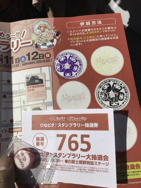 スタンプは３つなんとか集めた。抽選券は７６５番