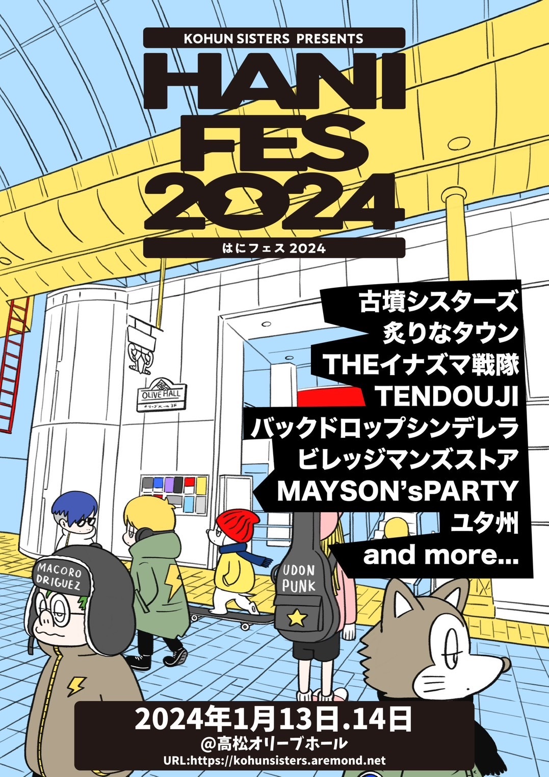 古墳シスターズ主催『はにフェス 2024』第3弾でバックドロップシンデレラ、ビレッジマンズストア、ユタ州が出演決定 | SPICE -  エンタメ特化型情報メディア スパイス