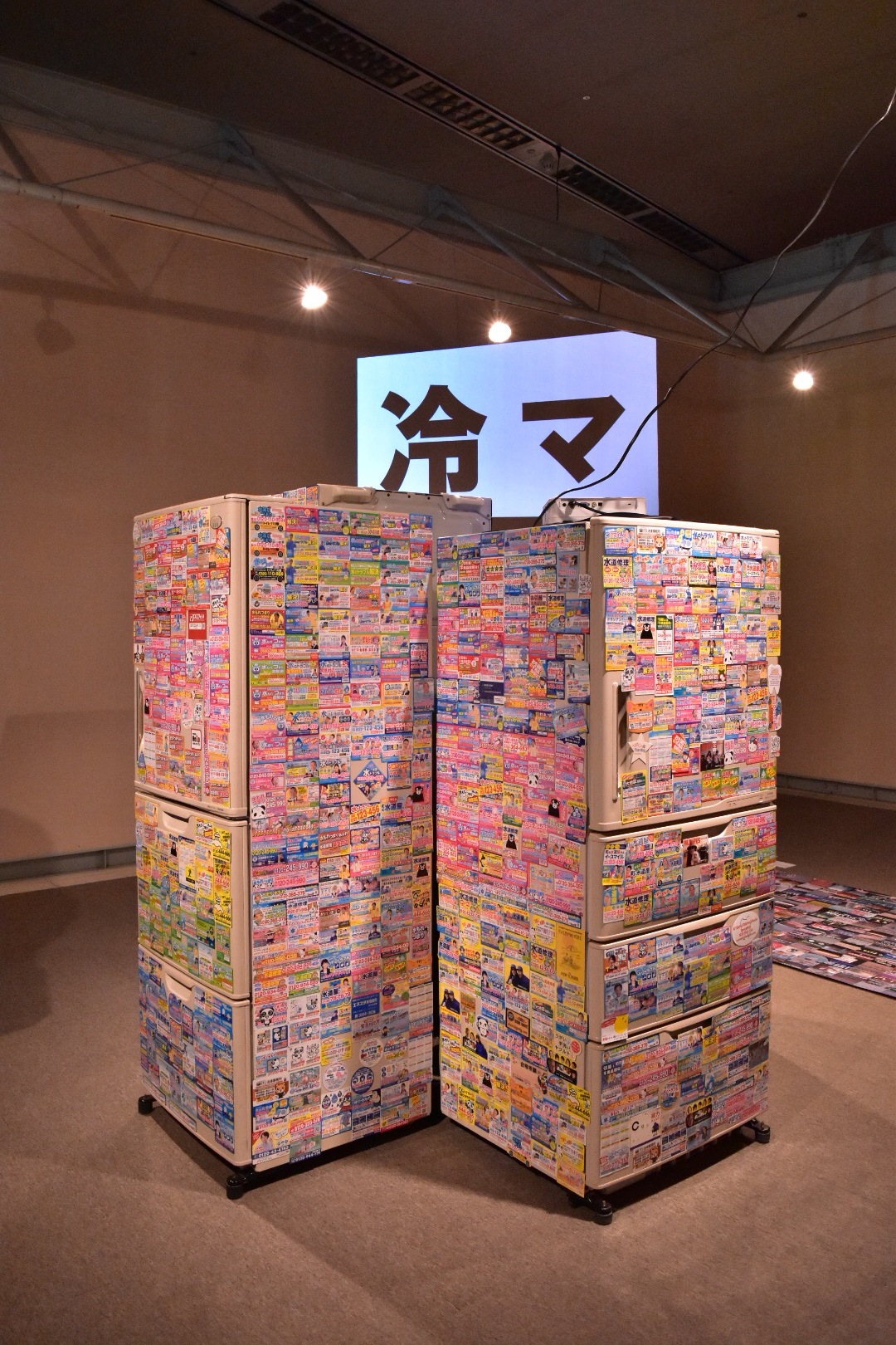冷マ 2018年