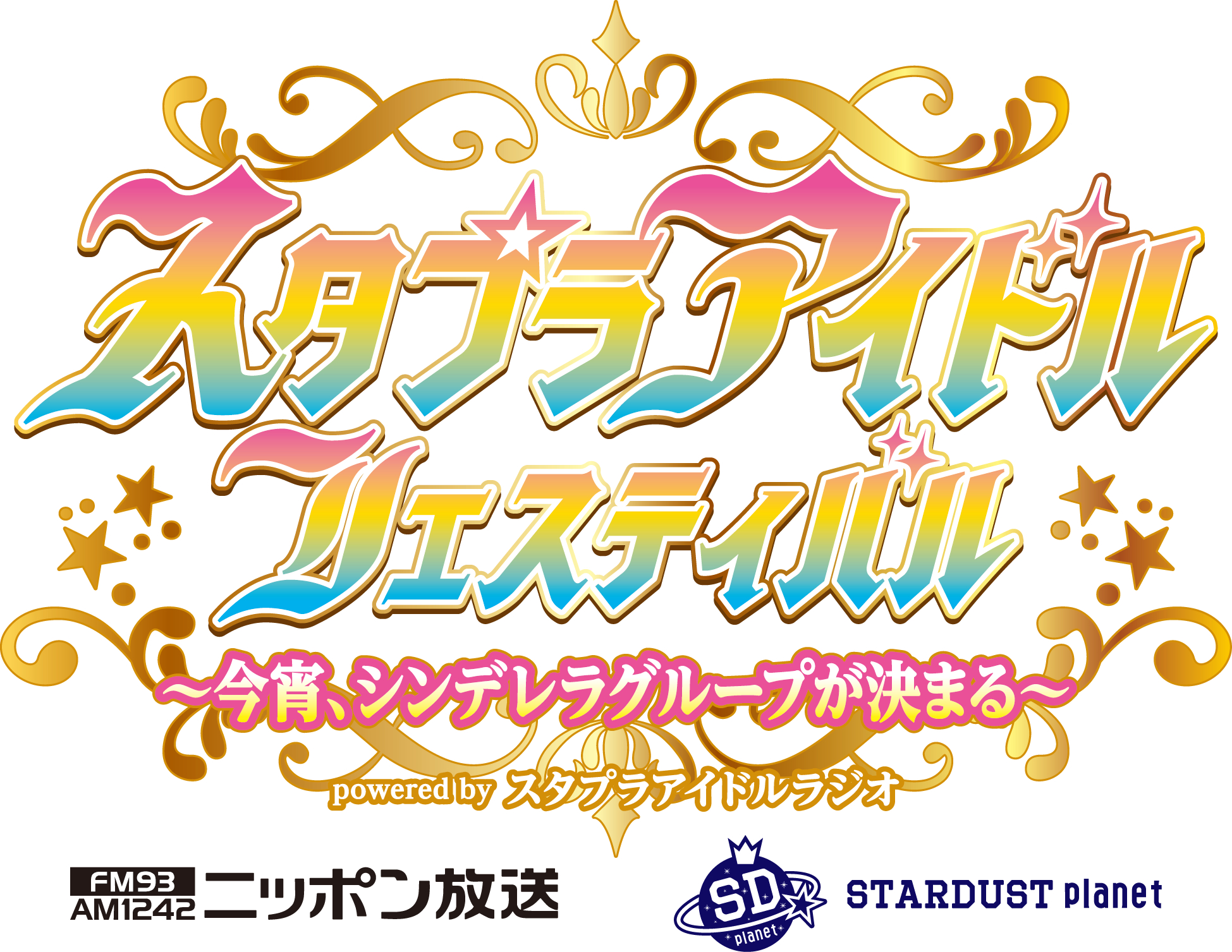 スターダストプラネット所属のアイドル全11グループが登場　『スタプラアイドルフェスティバル』の開催が決定 | SPICE - エンタメ特化型情報メディア スパイス