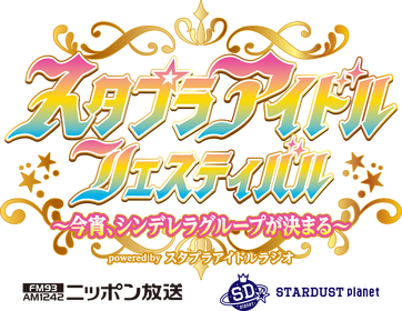 スターダストプラネット所属のアイドル全11グループが登場　『スタプラアイドルフェスティバル』の開催が決定