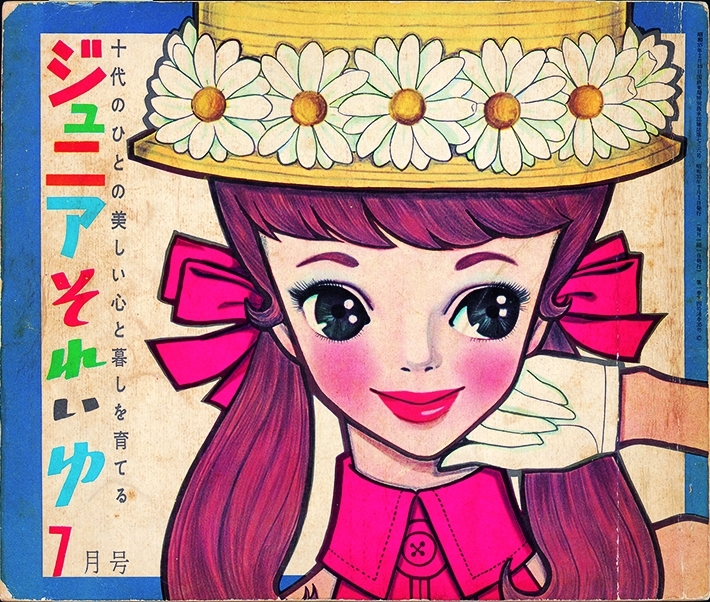 『ジュニアそれいゆ』第35号（1960年）