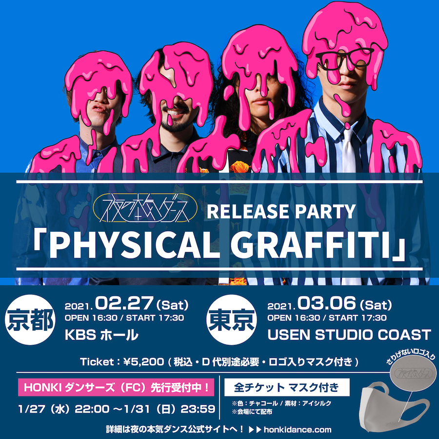 夜の本気ダンス RELEASE PARTY「PHYSICAL GRAFFITI」