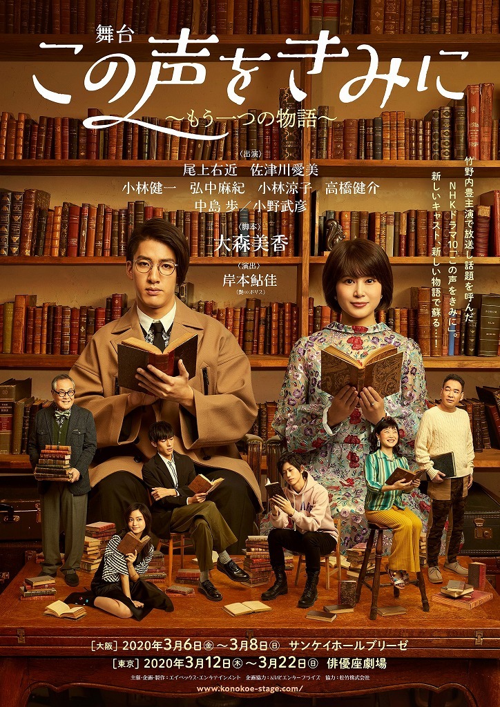 尾上右近主演、心温まる大人のラブストーリー 舞台『この声をきみに～もう一つの物語～』のメイン＆ソロビジュアルが公開 | SPICE -  エンタメ特化型情報メディア スパイス