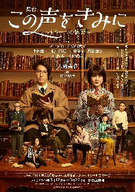 尾上右近主演、心温まる大人のラブストーリー　舞台『この声をきみに～もう一つの物語～』のメイン＆ソロビジュアルが公開