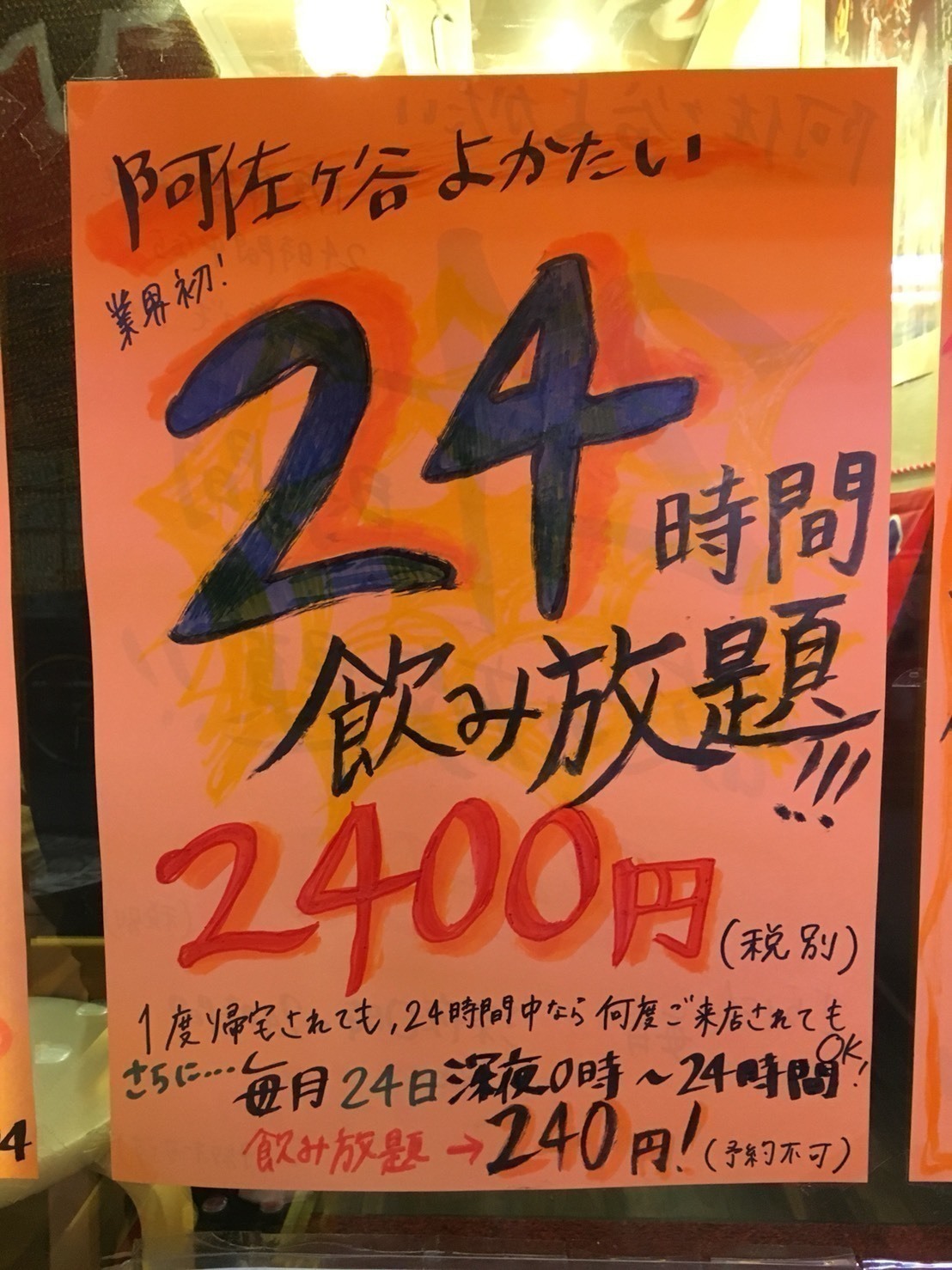 画像 240円 で 24時間 飲み放題 阿佐ヶ谷の 博多屋台よかたい で毎月24日に実施 の画像6 6 Spice エンタメ特化型情報メディア スパイス