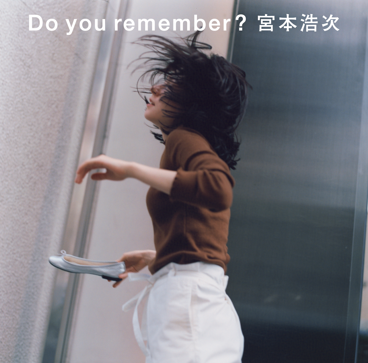 宮本浩次　シングル「Do you remember?」