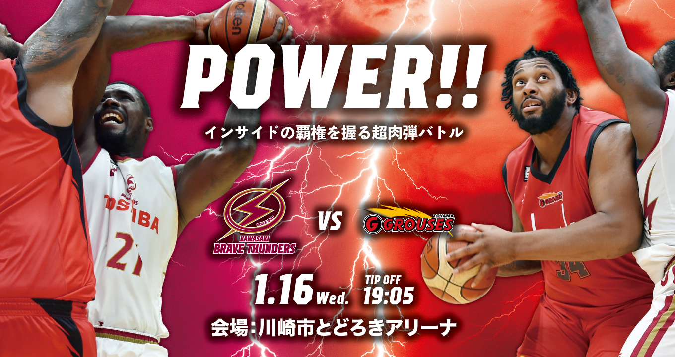 『B.LEAGUE 2018-19シーズン 第19節 川崎ブレイブサンダースvs富山グラウジーズ』は1月16日（水）開催