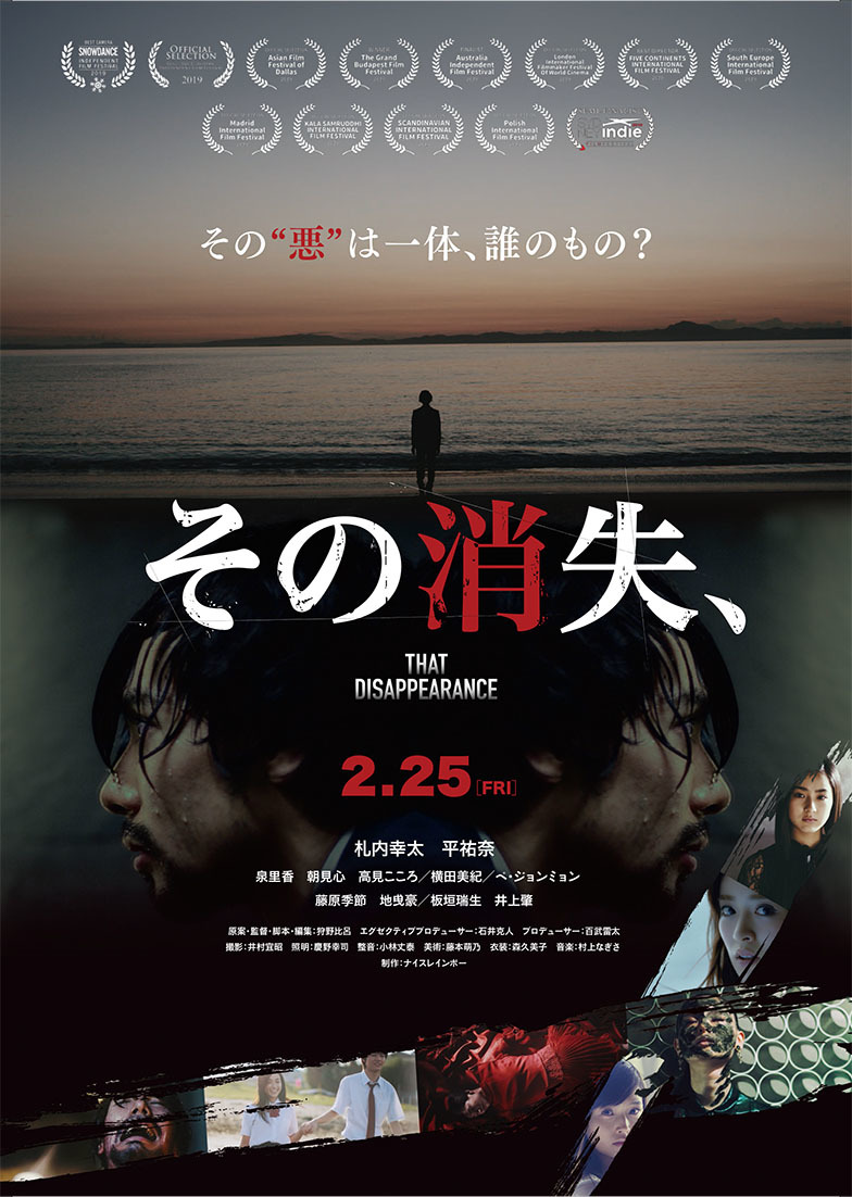 （C）「その消失、」製作委員会