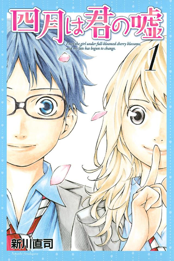 四月は君の嘘 第1 2巻が期間限定無料に 今日から俺は 干物妹 うまるちゃん などの人気作も無料試し読み Spice エンタメ特化型情報メディア スパイス