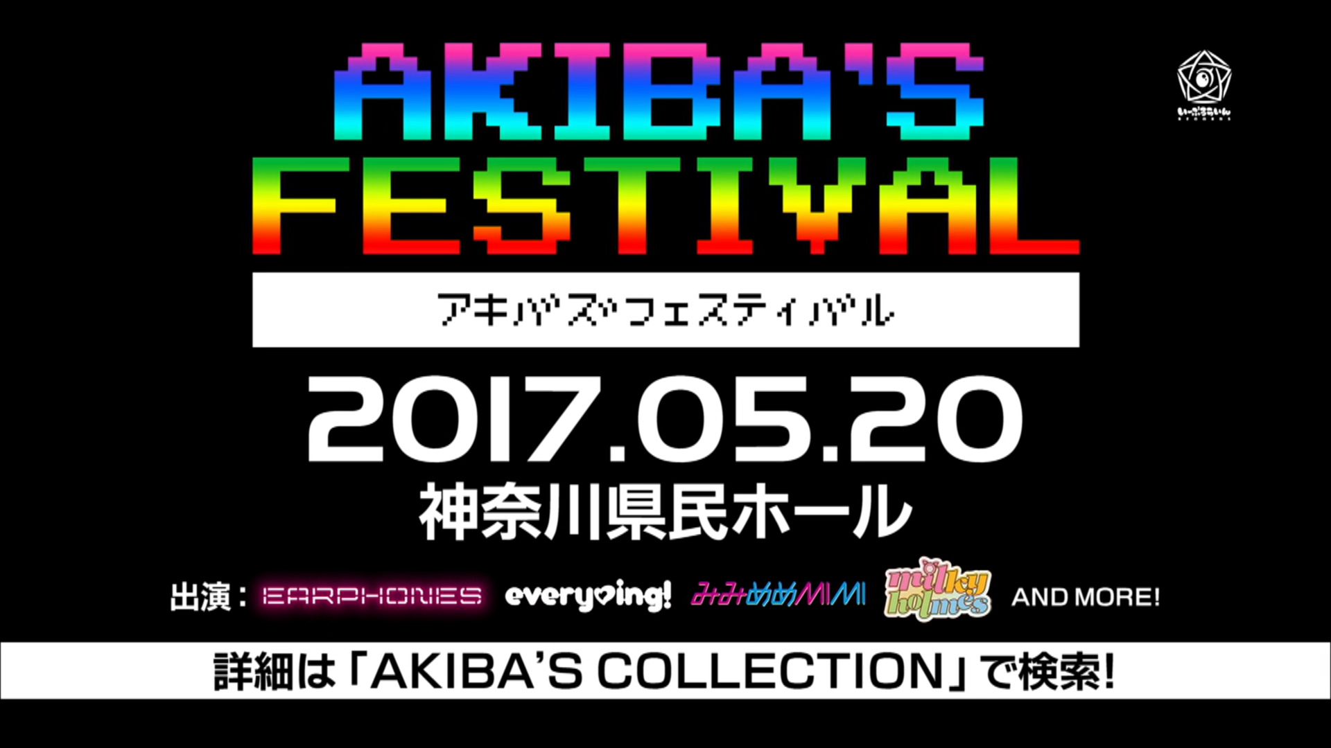 ミルキィホームズ アニメ Akiba S Trip のedプロジェクト第7弾楽曲を公開 Spice エンタメ特化型情報メディア スパイス