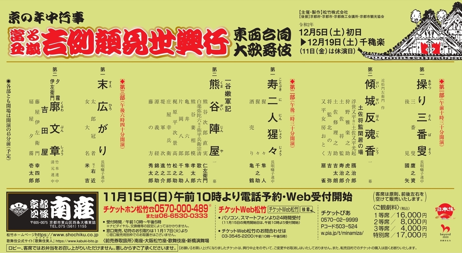 松本幸四郎が南座で開催される京の年中行事『吉例顔見世興行』への想いを語るーー『顔見世興行』を途切れさせるわけにはいかない | SPICE -  エンタメ特化型情報メディア スパイス