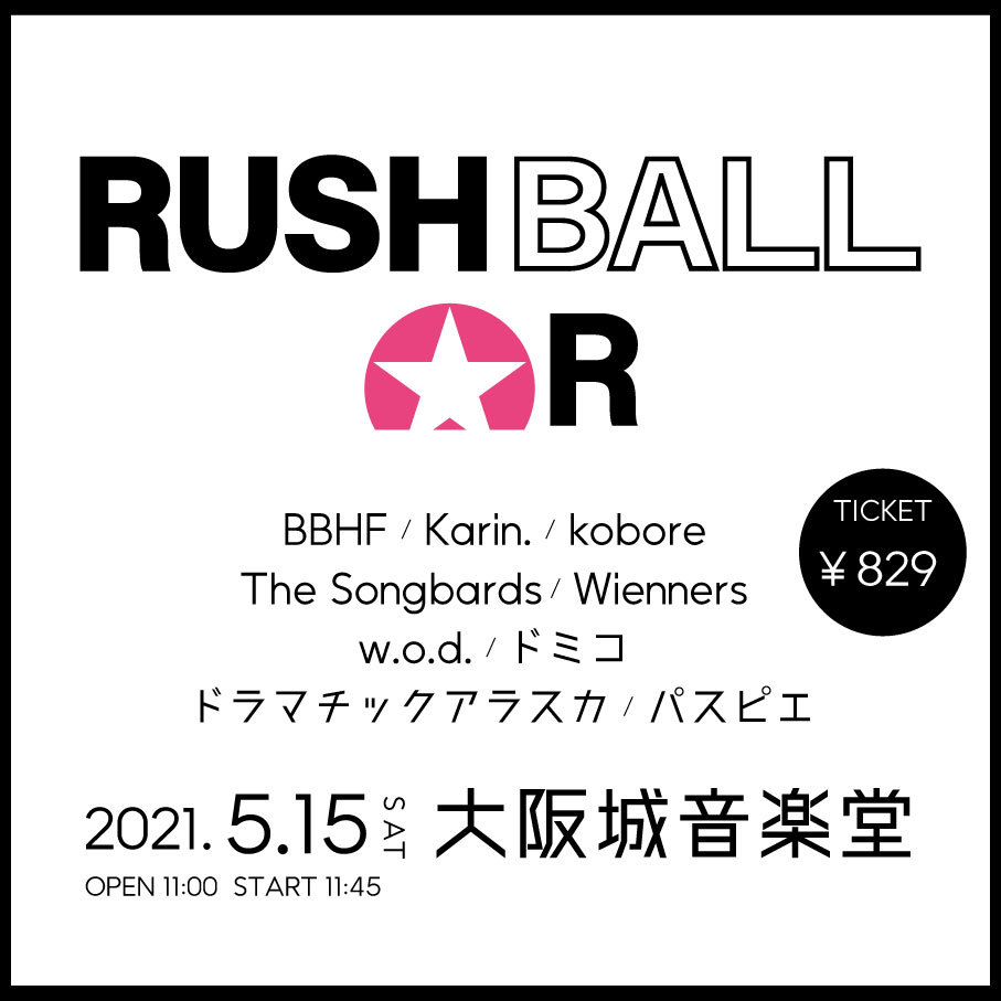 Rush Ball の前哨戦イベント Rush Ball R 今年も開催 出演はw O D パスピエ Karin The Songbardsら9組 Spice エンタメ特化型情報メディア スパイス
