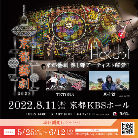 Hakubi、主催ライブイベント『京都藝劇 2022』にTETORAと黒子首が出演