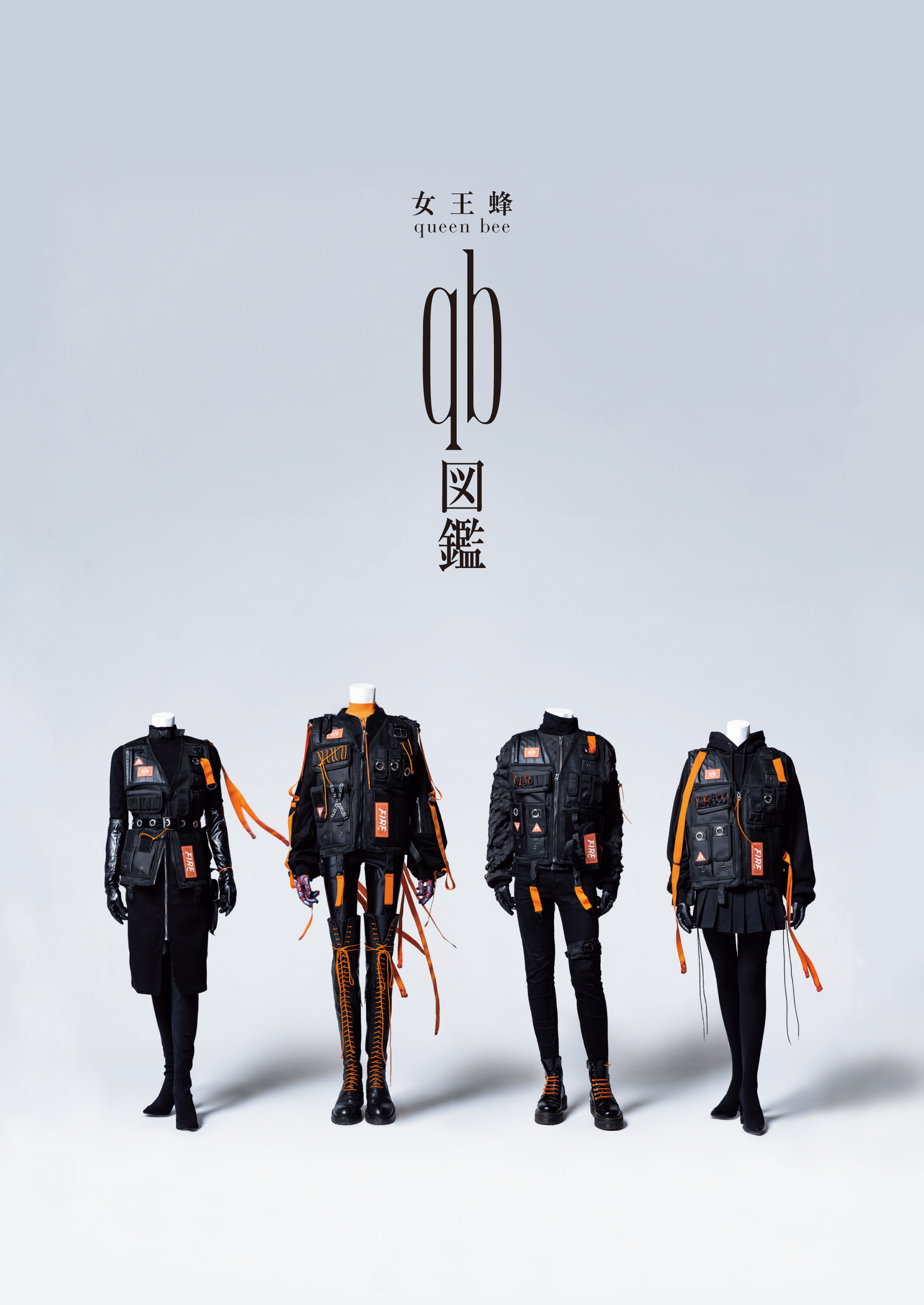 『qb図鑑』