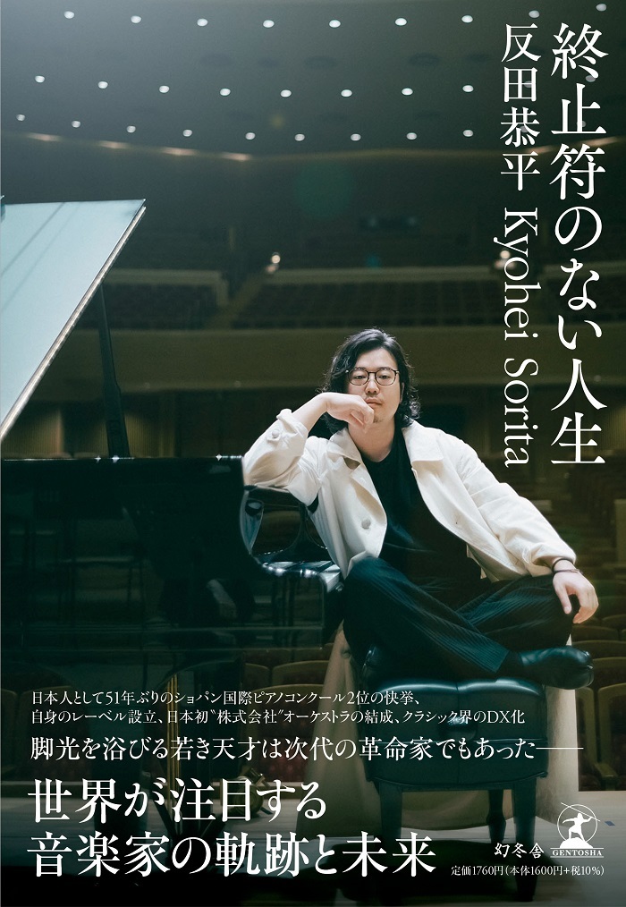 反田恭平 7月20日 東京オペラシティ ピアノリサイタル - CD